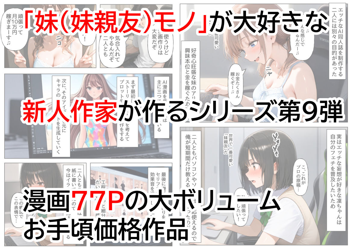 妹＆妹の親友と、エッチな同人誌を一緒に作った結果のエロ画像（6/7）6