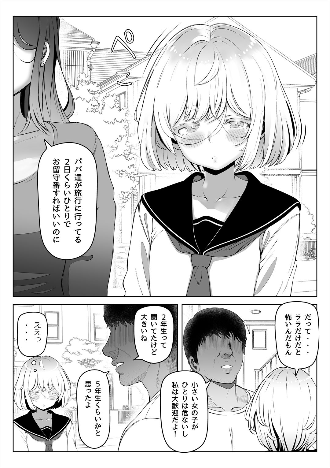 【エロ漫画】妻の妹2