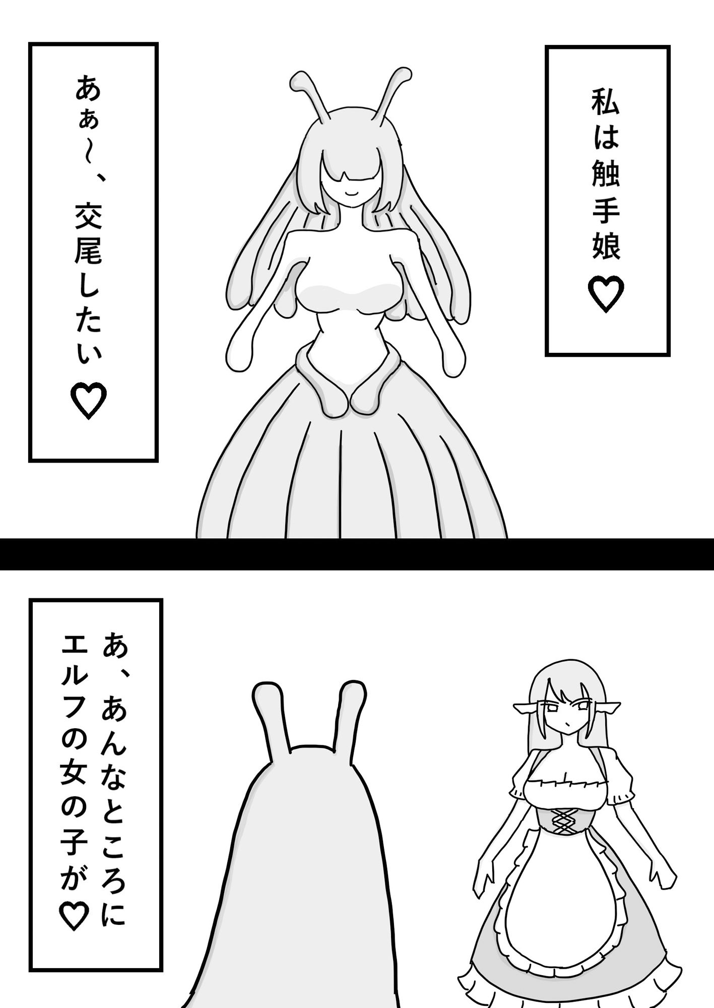 【無料】触手娘がエルフのオスと交尾する話_2