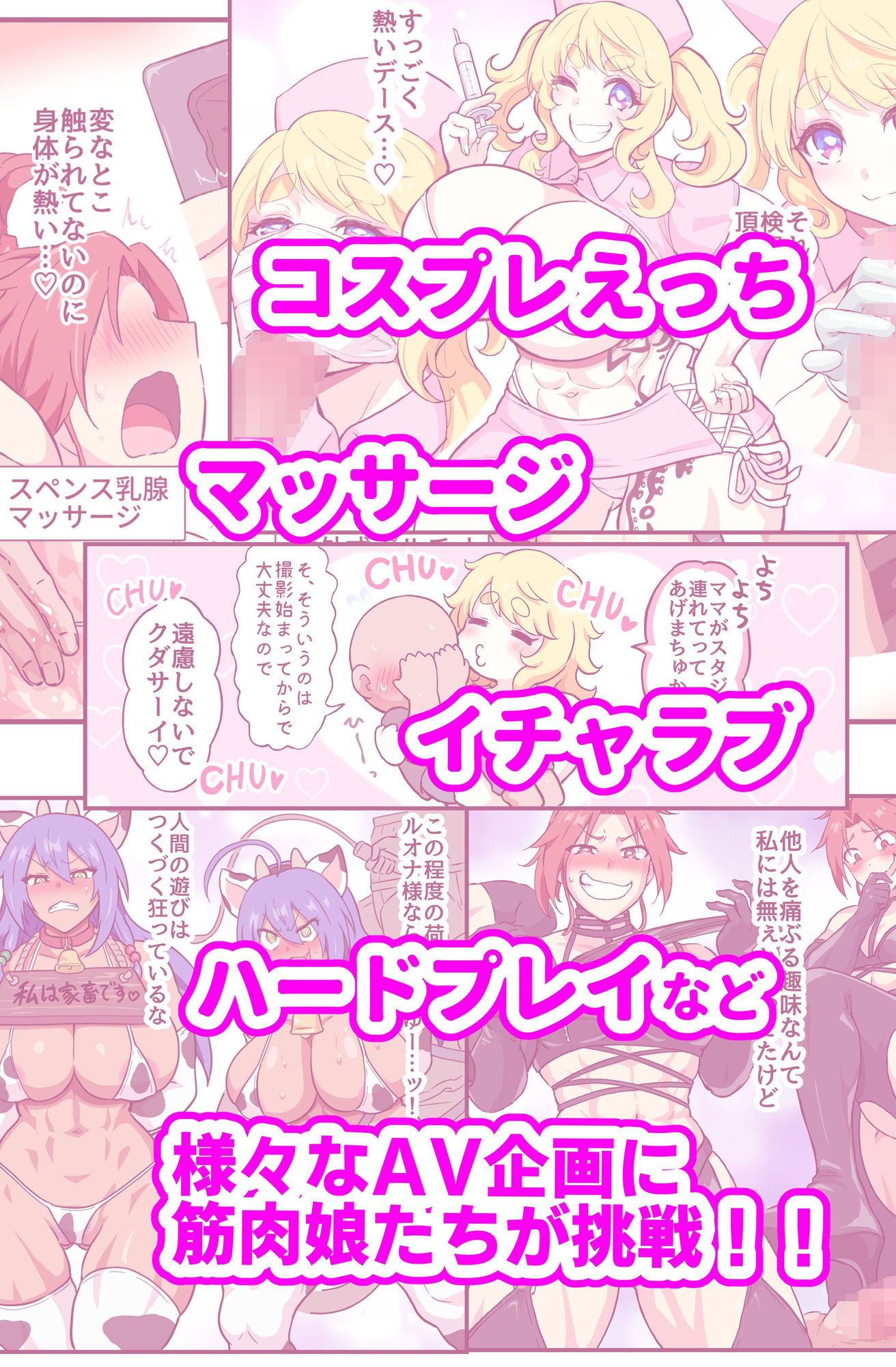 筋肉娘たちがはじめてのAV撮影で色んなプレイに挑戦する漫画5