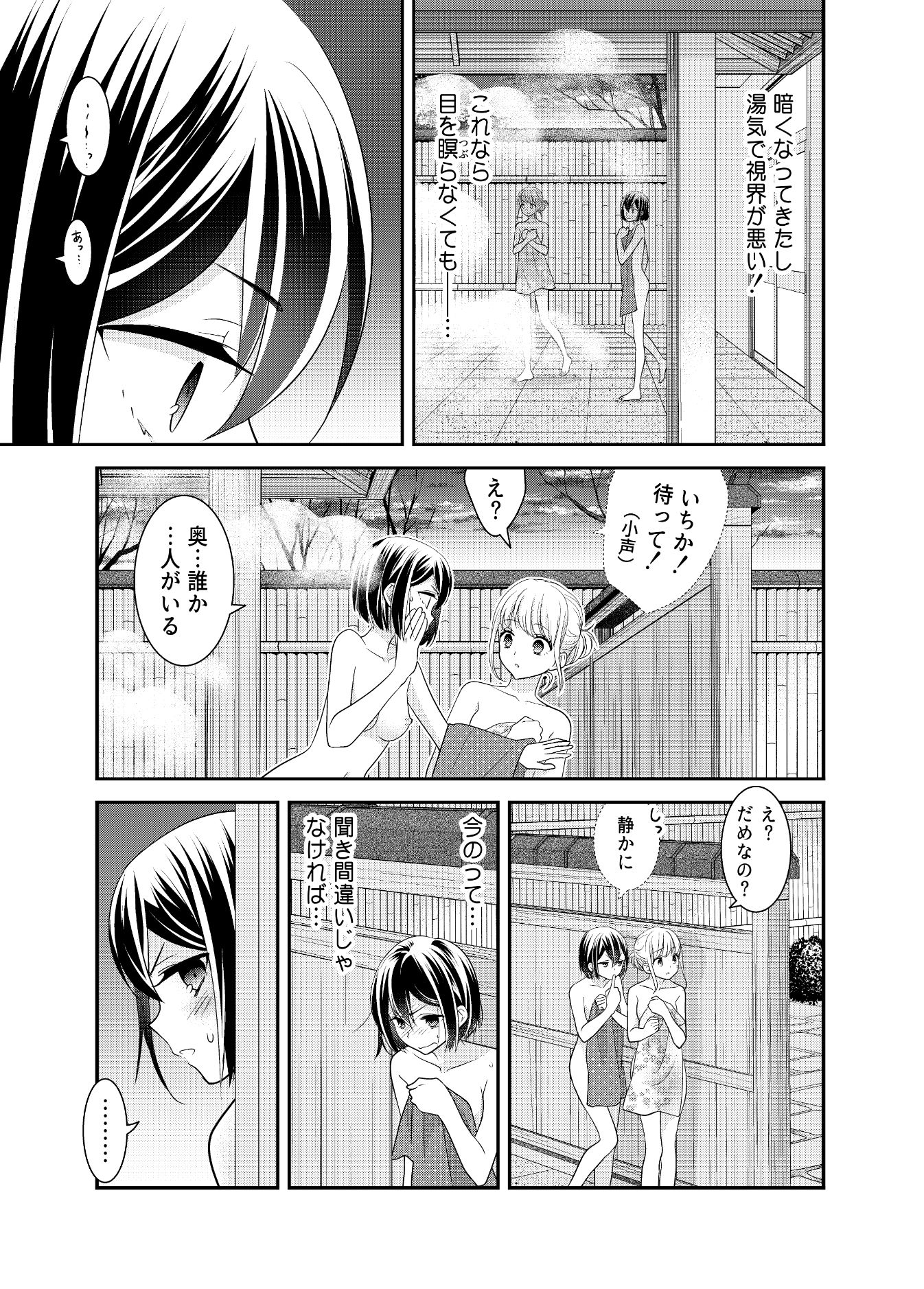 放課後の女子湯 画像3