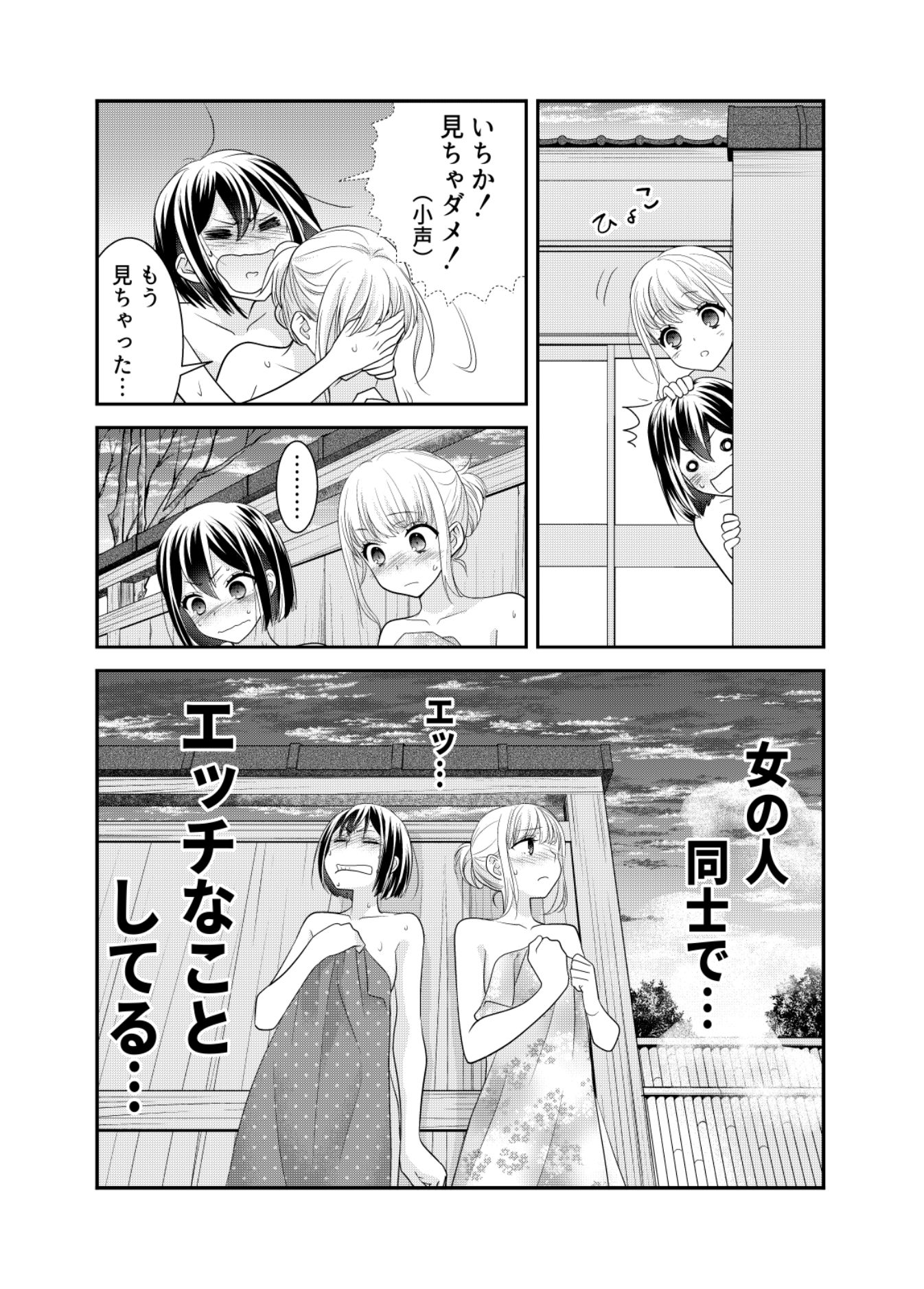 放課後の女子湯 画像5