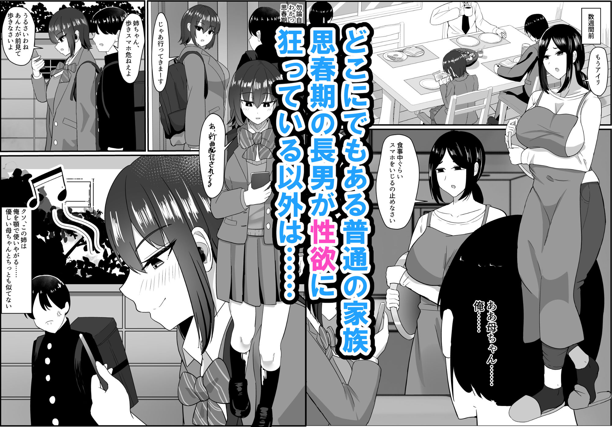 サンプル画像1:母と姉と堕ちていく(jody-sub郎) [d_498944]