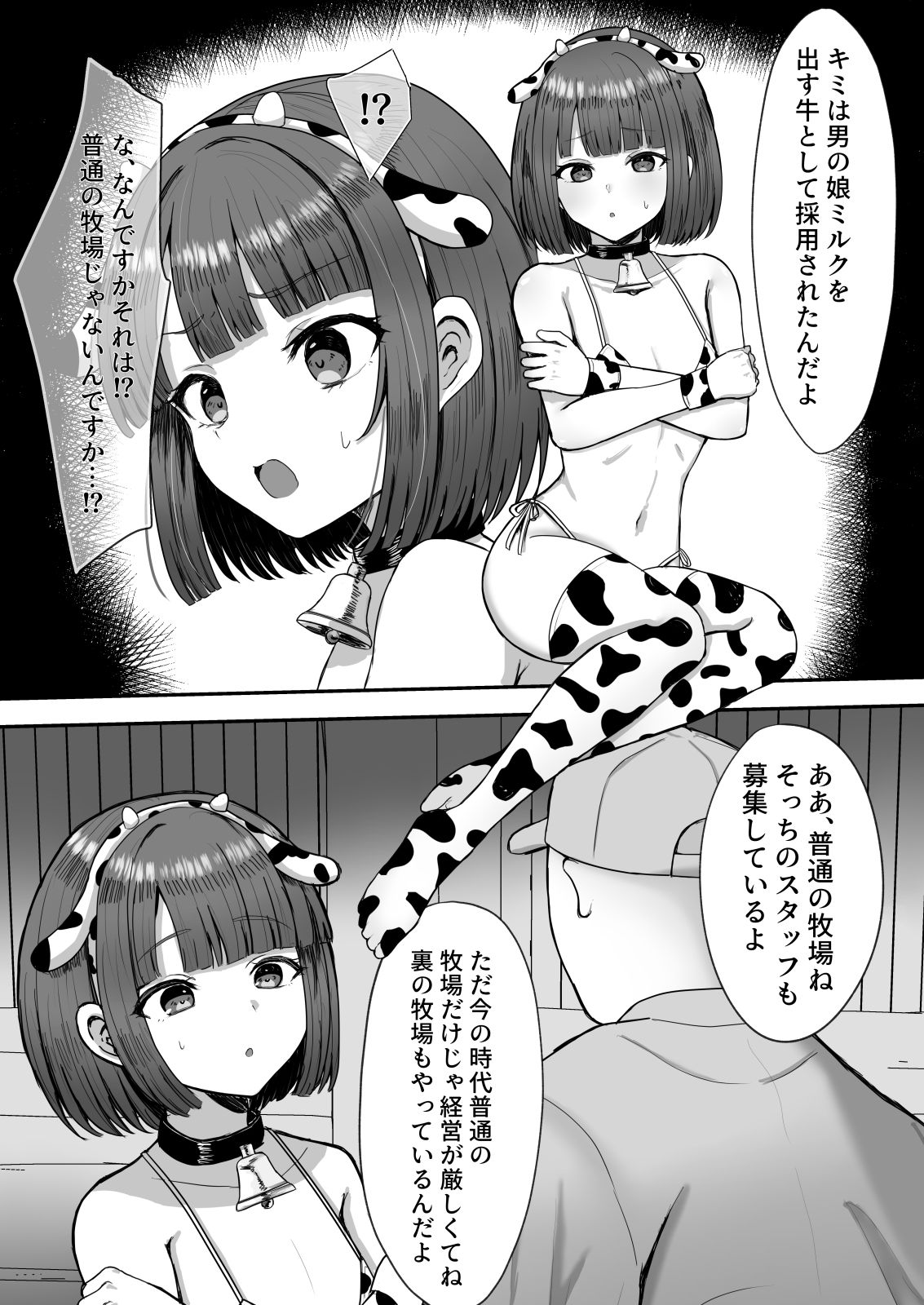 牧場体験♂〜バイトしてみたら牛側だった男の娘〜 画像2