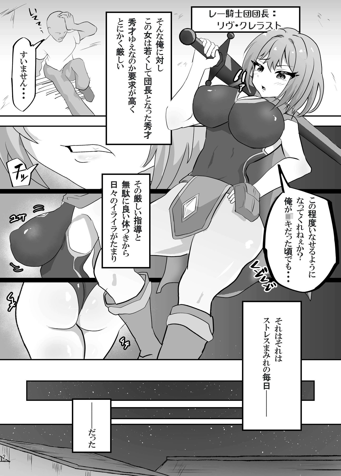 剣とつながる女騎士6