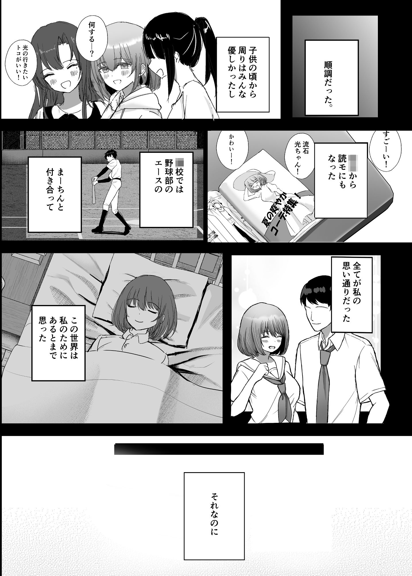 ボクの彼女はアイツの性奴● 画像6