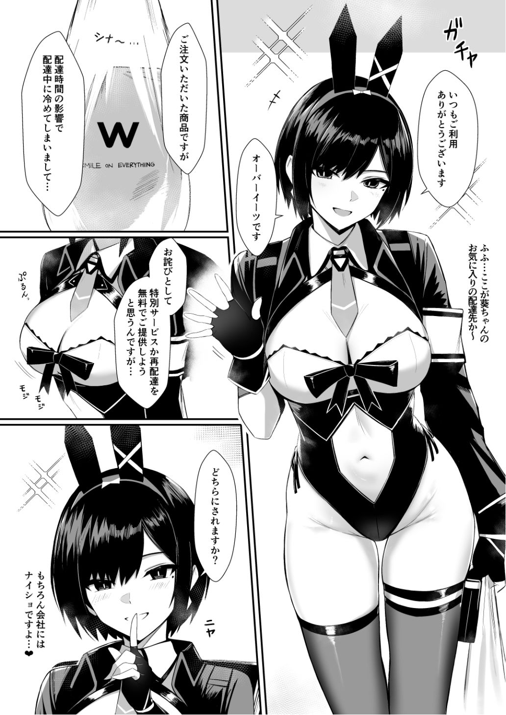 配達バニーガールとサービスえっち2 画像3