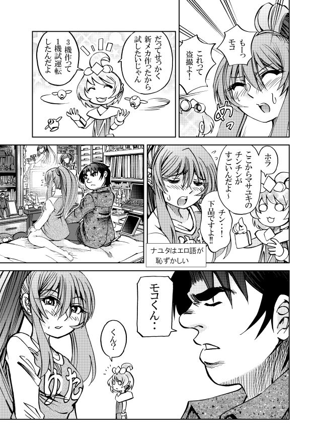 ［隔週刊］ポニテマニアックス 第63話 「エロビデオ講座」 画像2