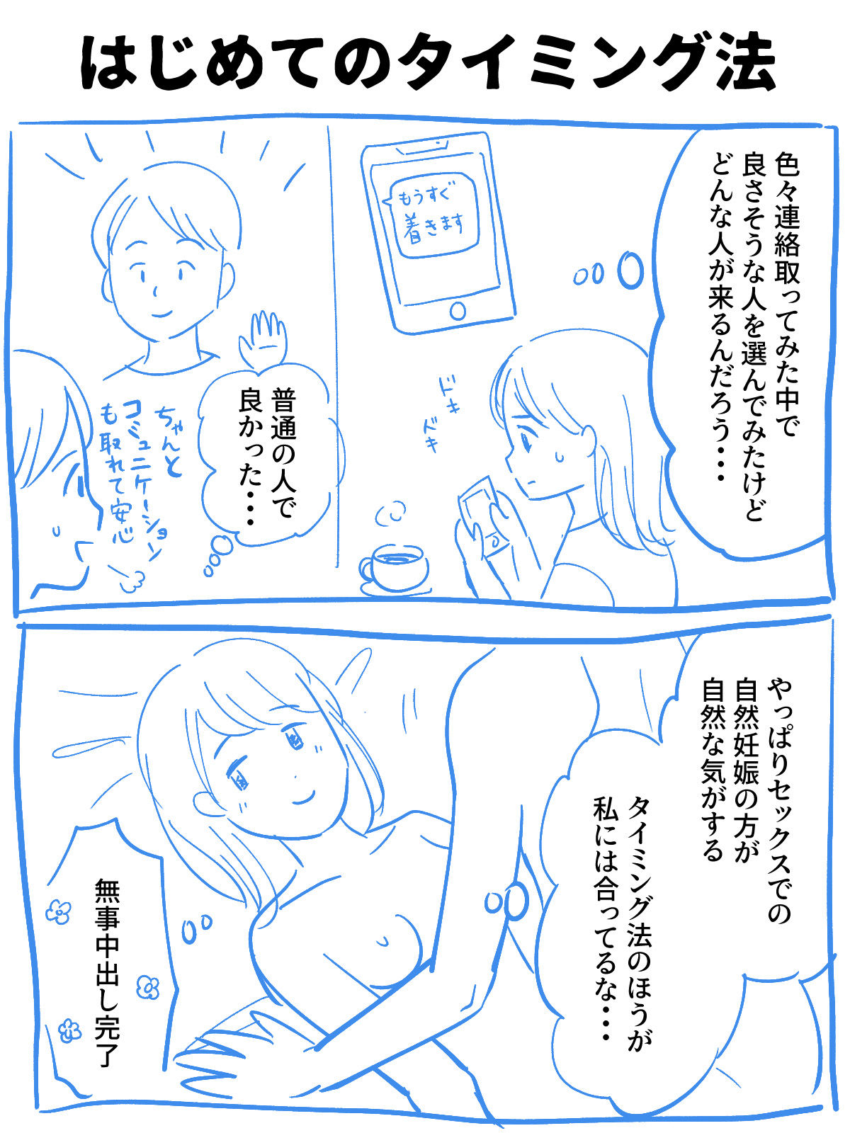 実録！精子提供レポート漫画_2