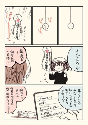 金タマを捻挫した話。2 画像1