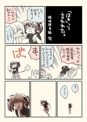 金タマを捻挫した話。2 画像5