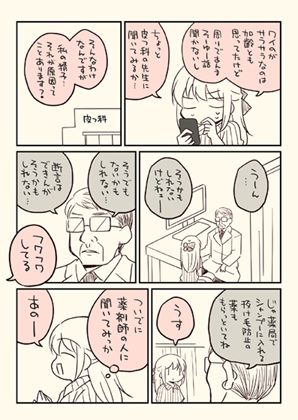 金タマを捻挫した話。2 画像9