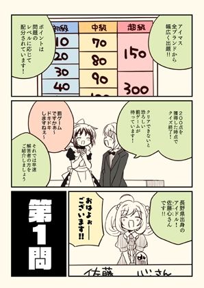 アイマスどうでしょう「試験に出るどうでしょう」 画像2