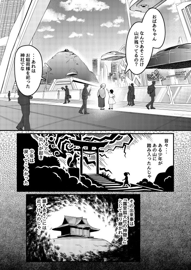 露里狐大社の神隠し1