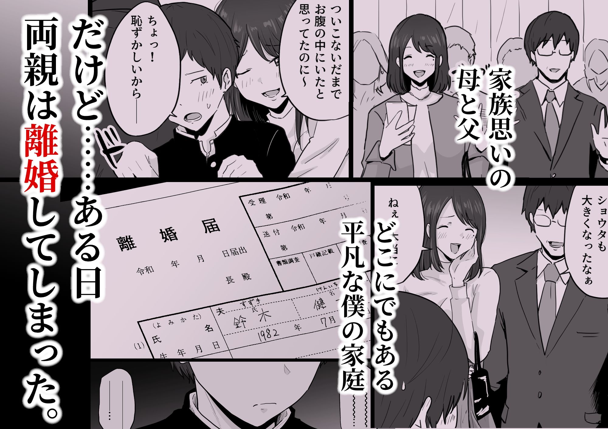 【同人エロ漫画】崩壊家族-母親がヤクザとのセックスにハマった話-【わとそん堂】無料でGET！【《  母からの告白 ５文字以内  》】