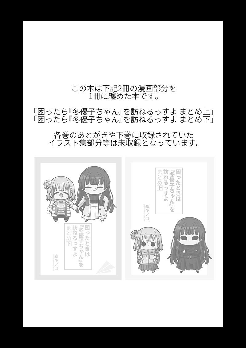 困ったときは『冬優子ちゃん』を訪ねるっすよー冬優子編まとめー 画像2