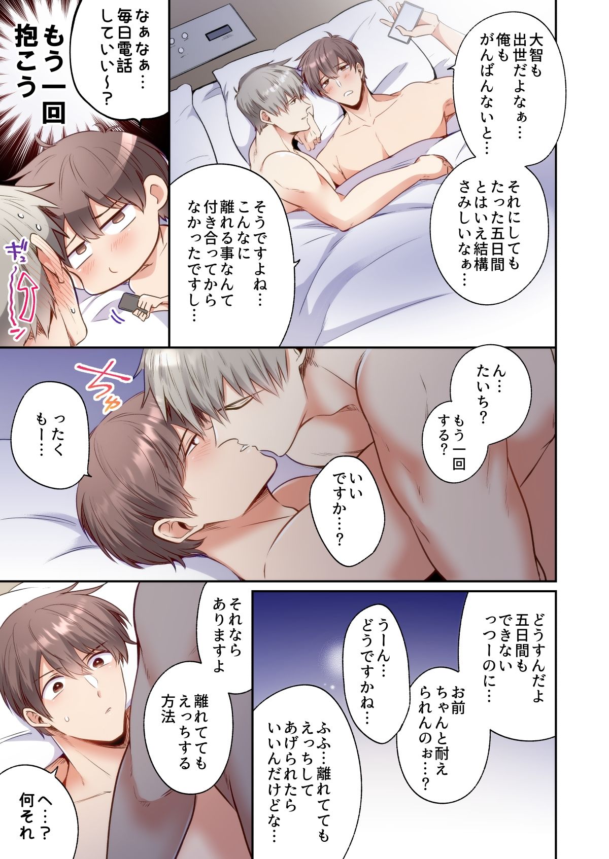 フルカラー版リーマンラブホ男子会EROS―溺愛系後輩カレシによるじらされ脳イキ限界えっち―3