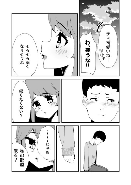 ママになりたいおとこのこ_8