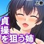 嫌がる顔に大興奮！二人きりなのを良い事に俺を襲う姉 上巻