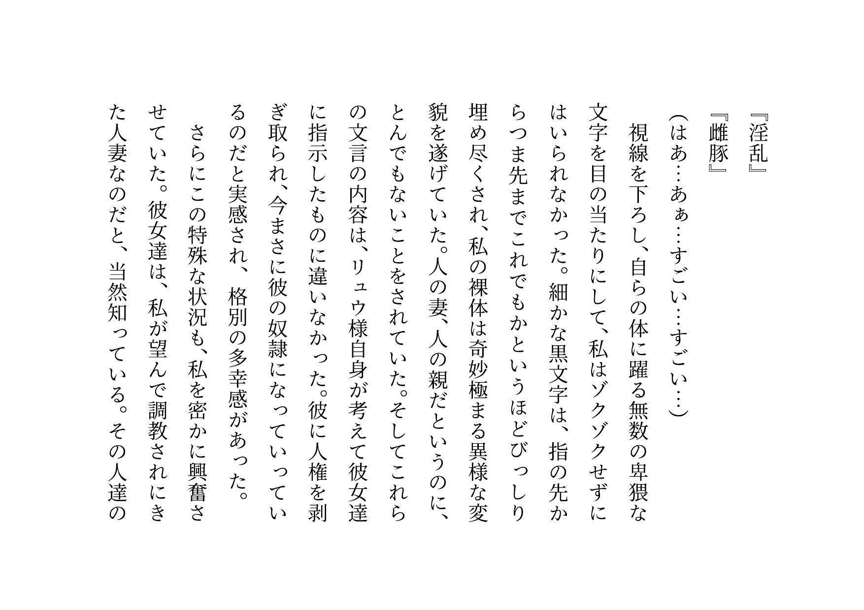 ドM本性を剥きだしにして人妻専門鬼畜調教師の最低雌豚に志願した、ただしくんママとかなこちゃんママ 画像4