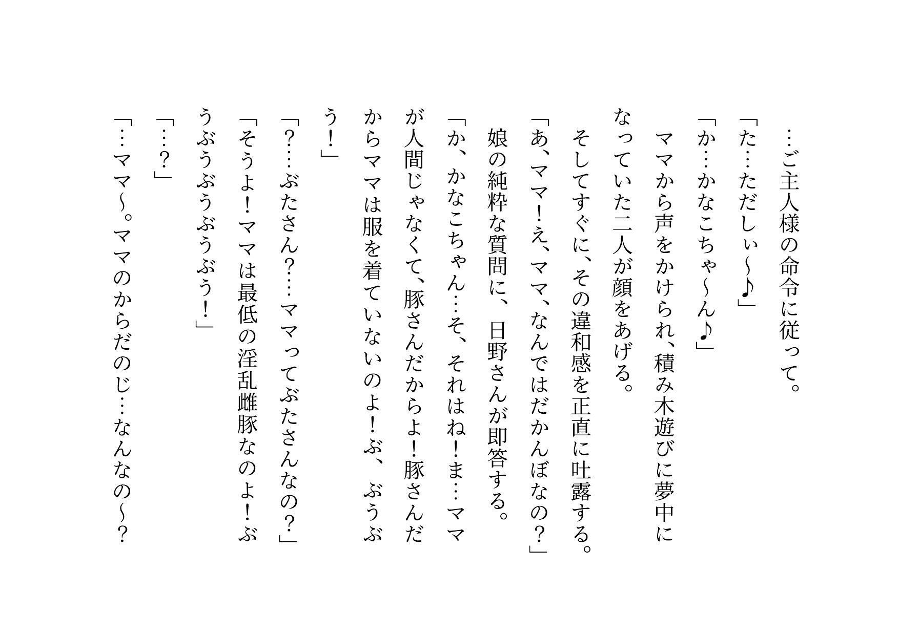 ドM本性を剥きだしにして人妻専門鬼畜調教師の最低雌豚に志願した、ただしくんママとかなこちゃんママ 画像10