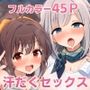 蒸し暑い部屋で汗だくセックスすればそれはもうエクササイズでしょ?