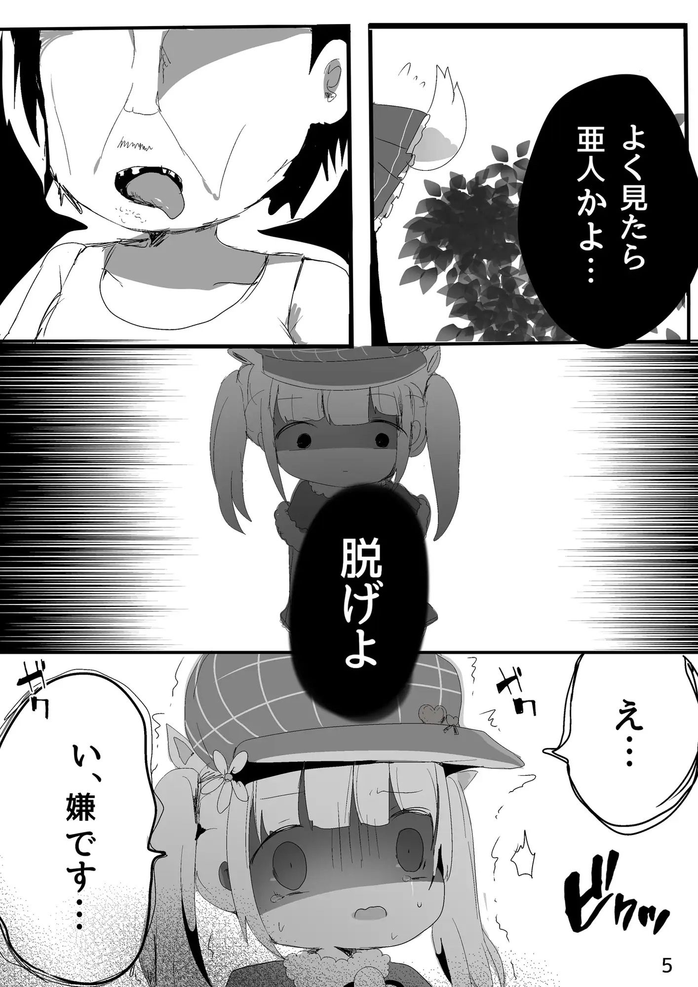 レコちゃんがひどい目に遭う本 画像2