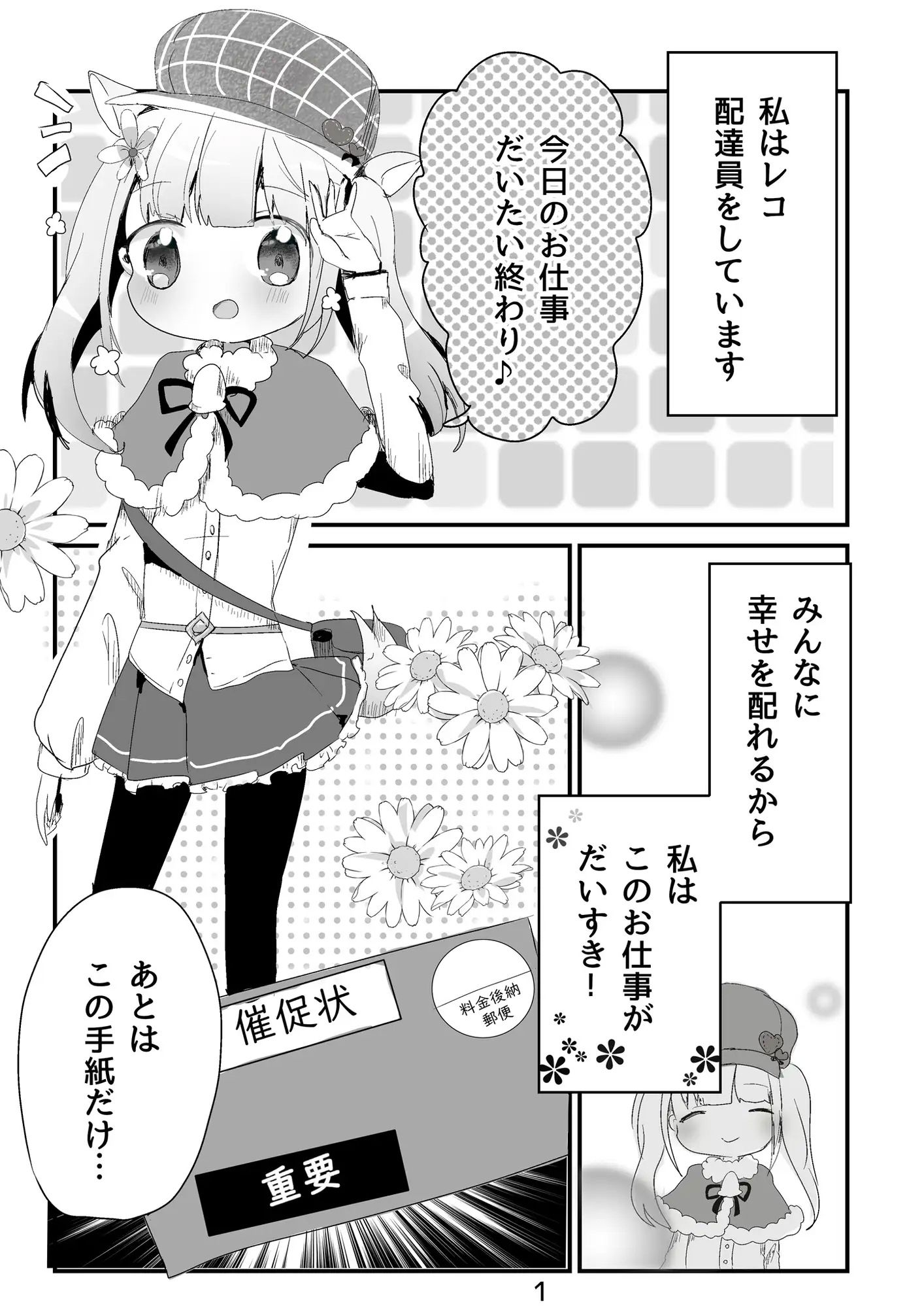 レコちゃんがひどい目に遭う本 画像3