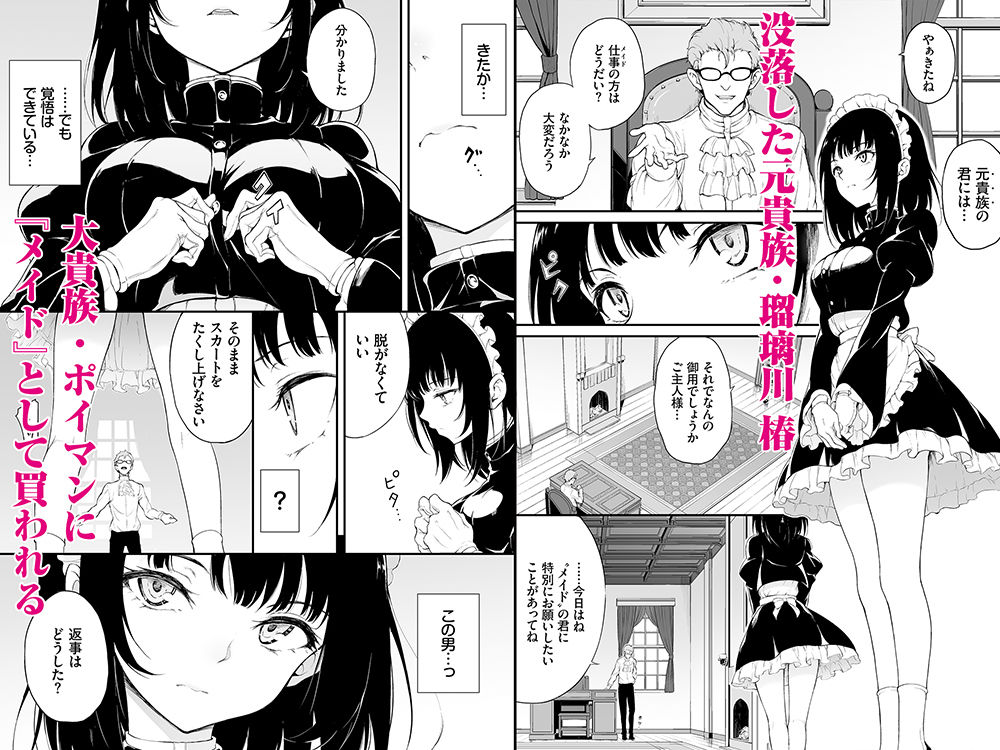 【同人エロ漫画】メイド教育-没落貴族瑠璃川椿-教育総集編【d_499641/きょくちょ局】の無料はここ！口コミと評価は？【メイド教育 1〜4話 総集編】