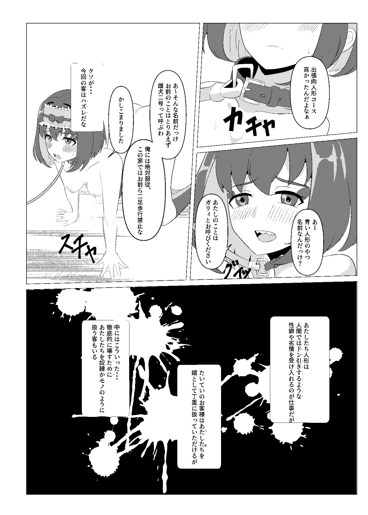 お人形のお仕事52