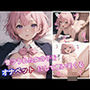 昔フラれた女の子をオナペットにして使いまくる