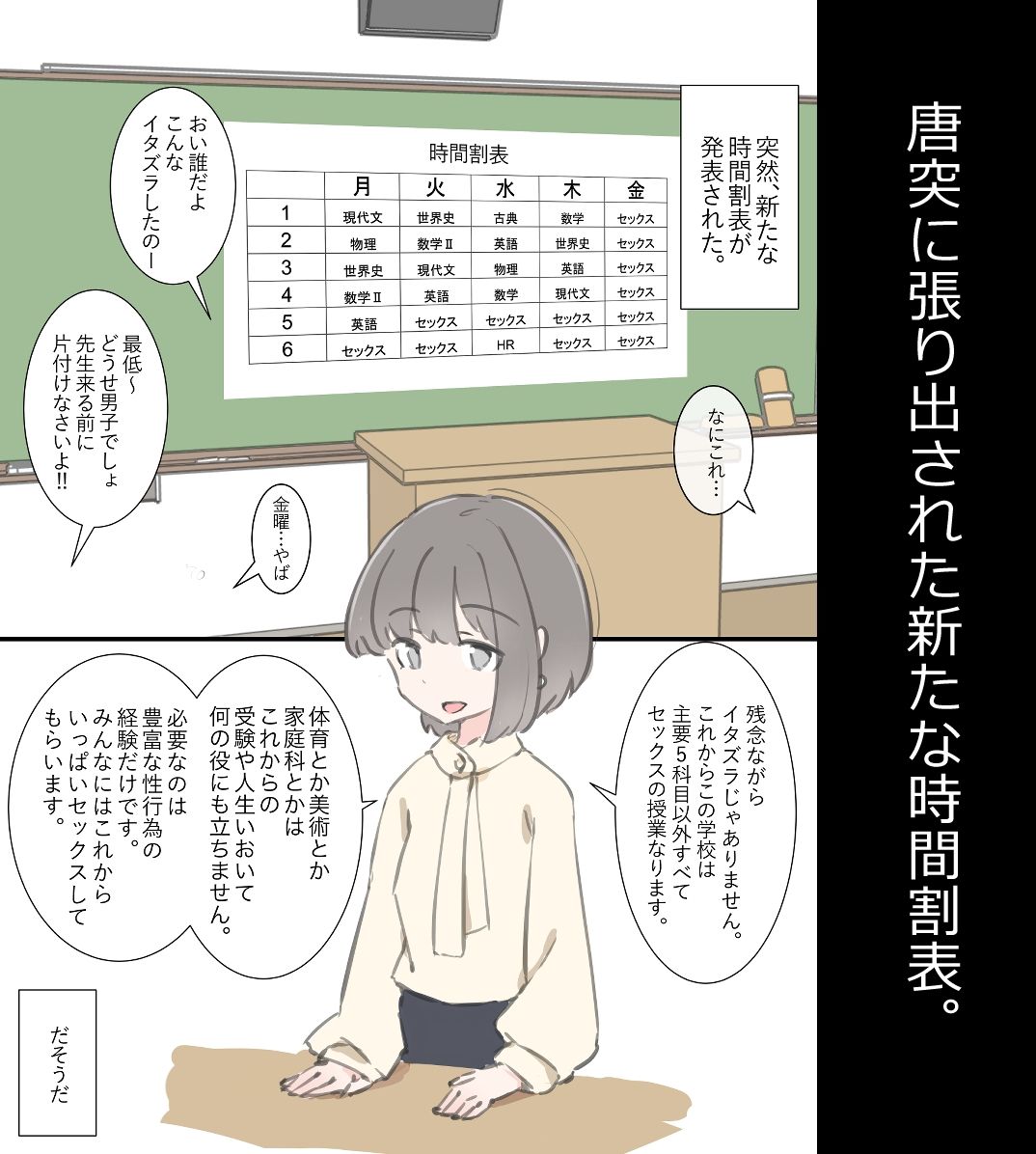 【同人エロ漫画】今日からこの学校は主要5科目以外ぜーんぶセックスの授業になります(d_499746) の無料はここ！口コミと評価は？【セックス講座】