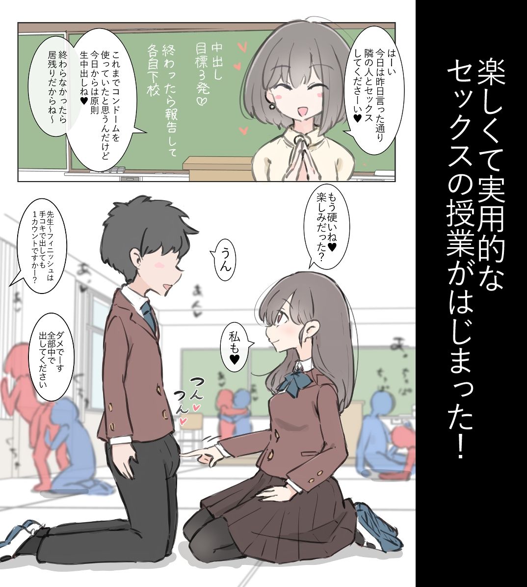 【同人エロ漫画】今日からこの学校は主要5科目以外ぜーんぶセックスの授業になります(d_499746) の無料はここ！口コミと評価は？【セックス講座】