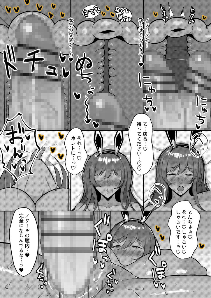 Endless Bunny(EP.ノワール) 画像6