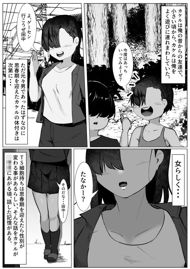 次第に女らしくなってくお前を見て・・・〜無防備なTS少女が犯●れる話〜 画像2