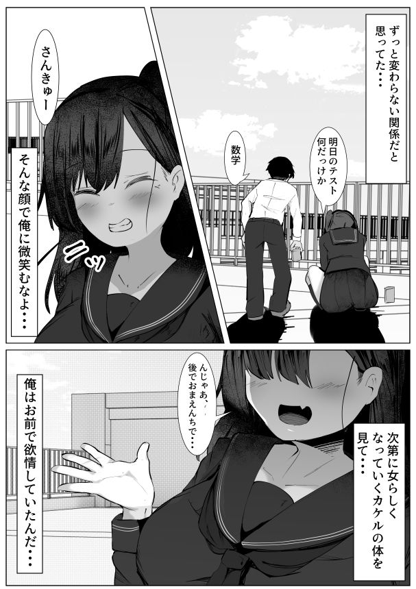 次第に女らしくなってくお前を見て・・・〜無防備なTS少女が犯●れる話〜 画像3