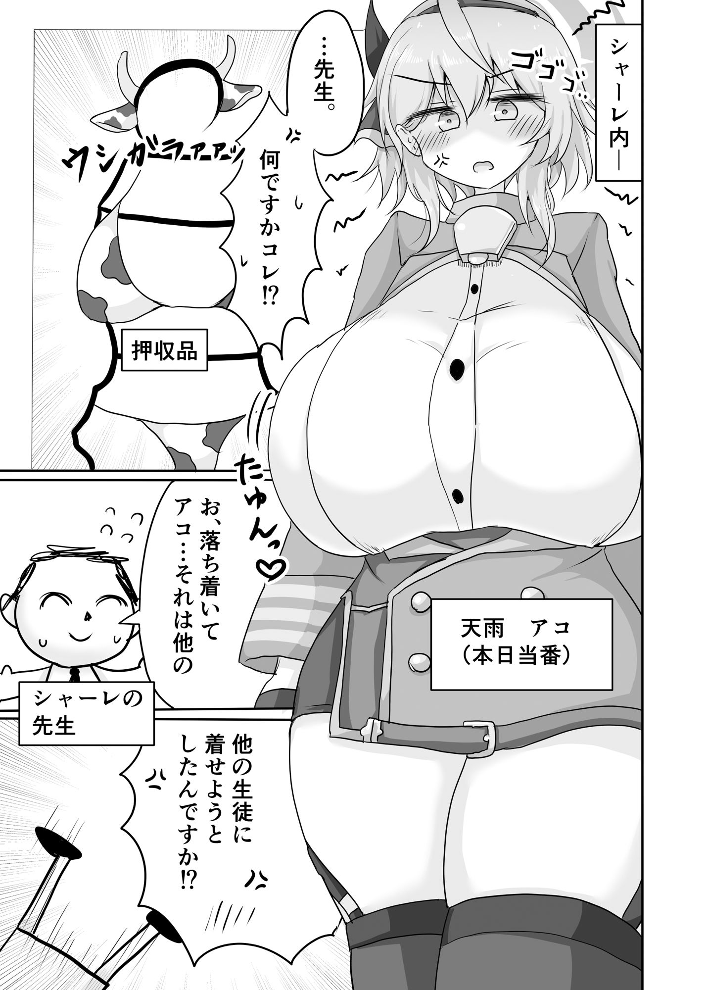 アコとエッチ対決しちゃう本 画像1