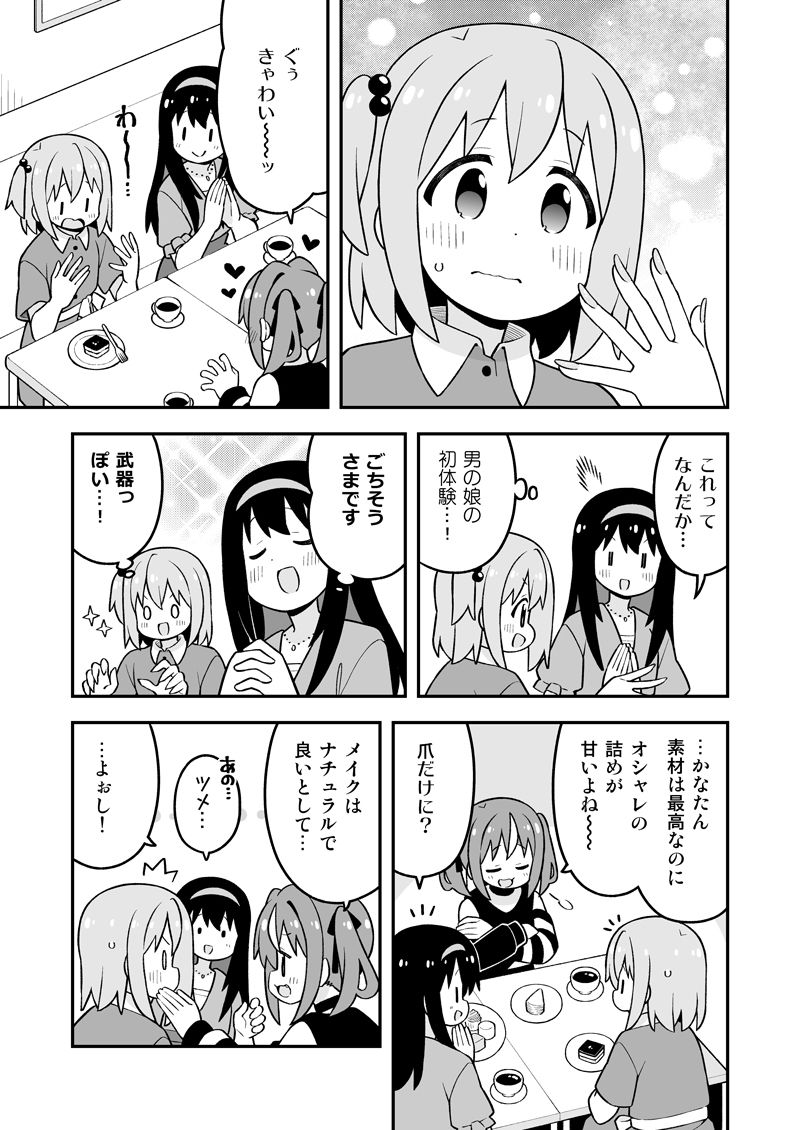 みなとくんはおしまい？2 画像4