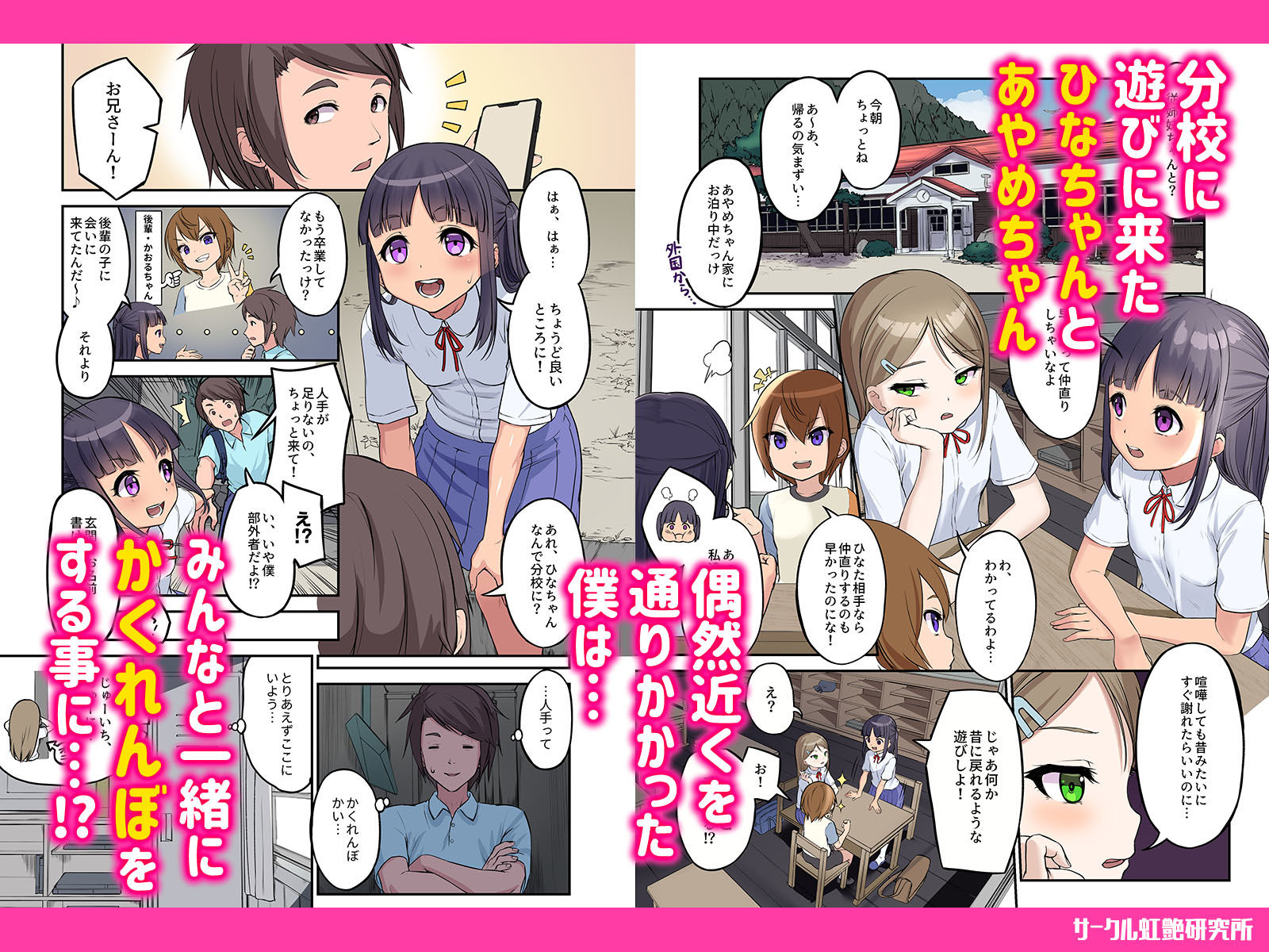 田舎少女と遊ぼう5～放課後かくれんぼ編～_1