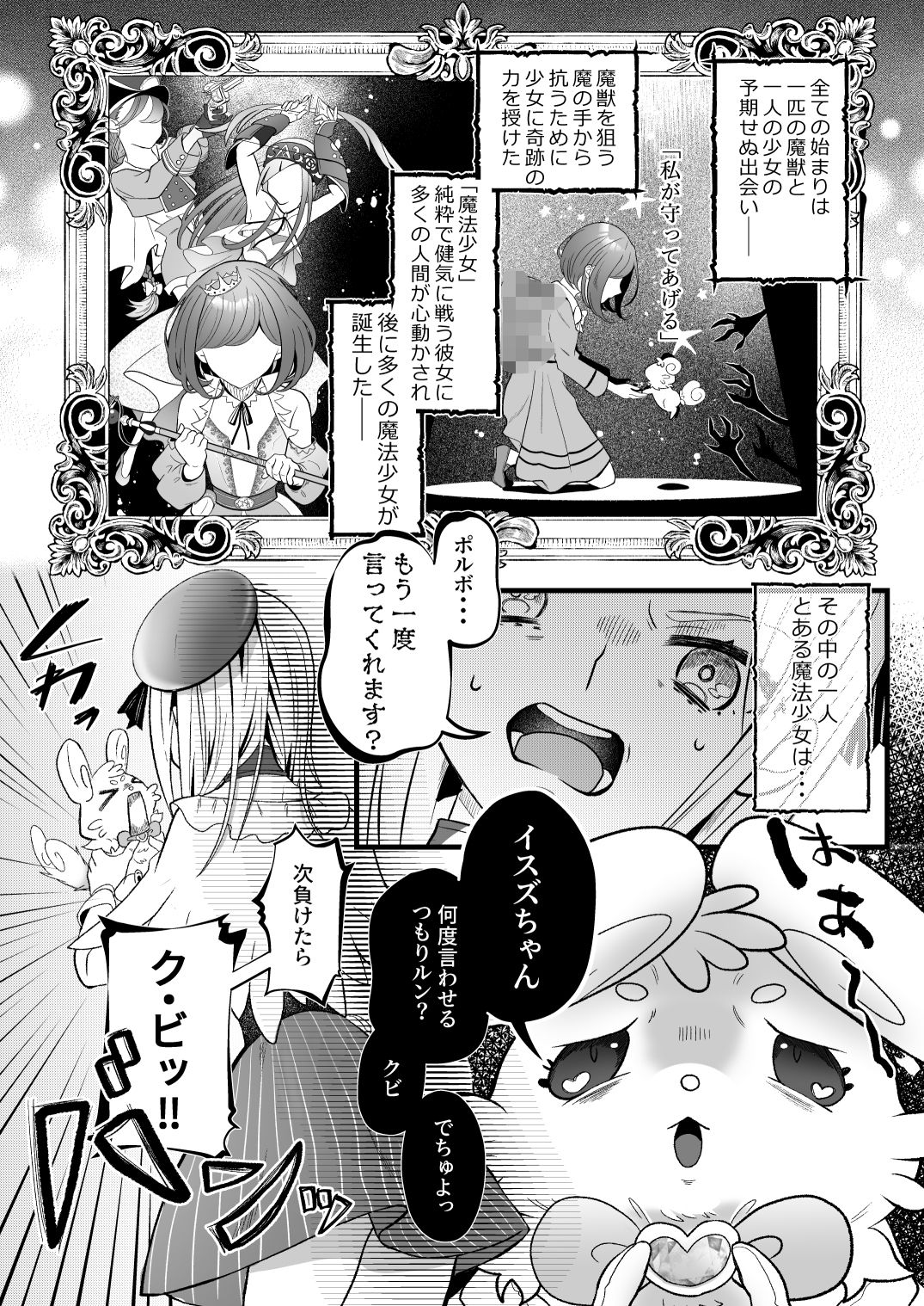 さよなら魔法少女〜敵幹部と私の極秘密会えっち〜1