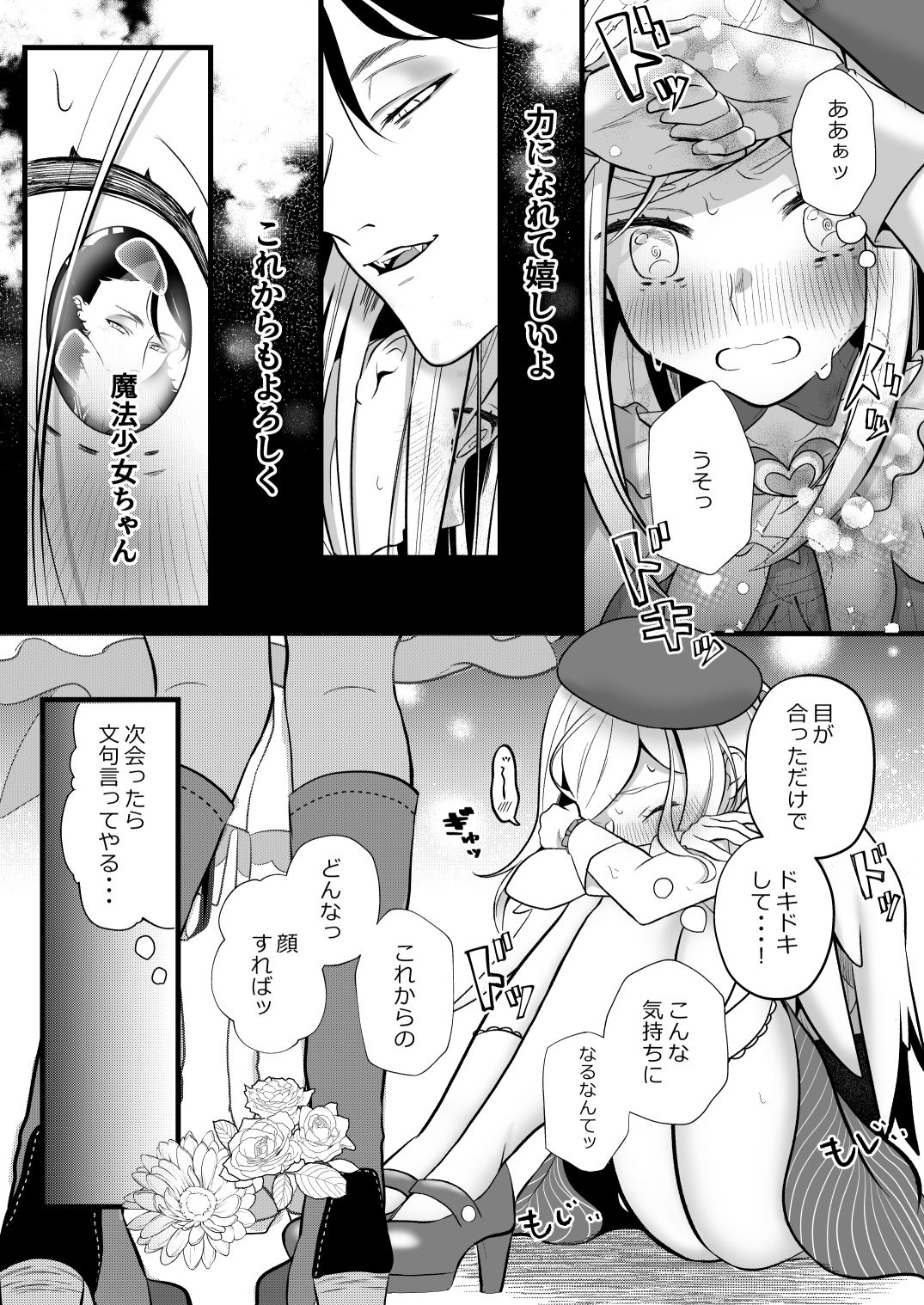 さよなら魔法少女〜敵幹部と私の極秘密会えっち〜6