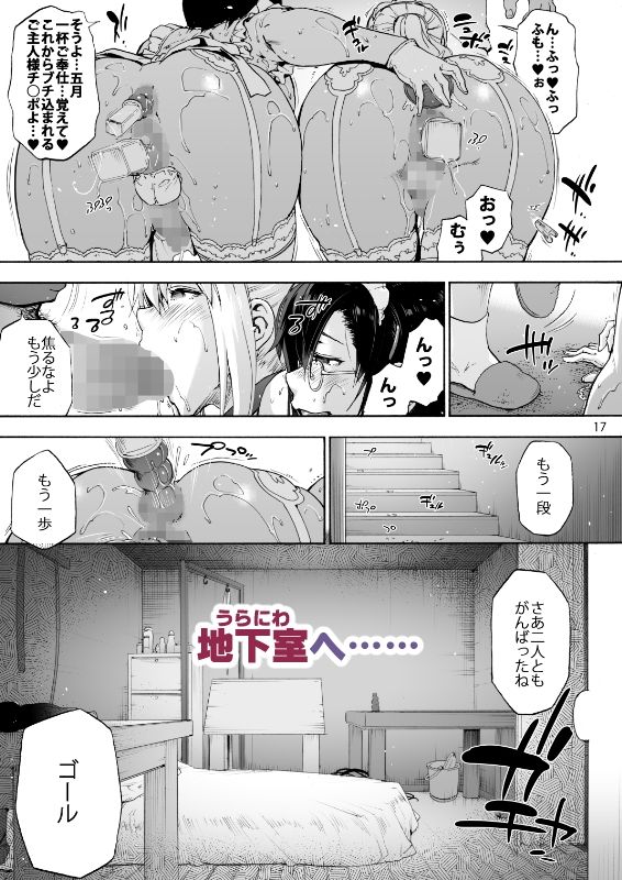 双奏鳴館2 ふたなりめいどさんたちはせいよくがつよい_4