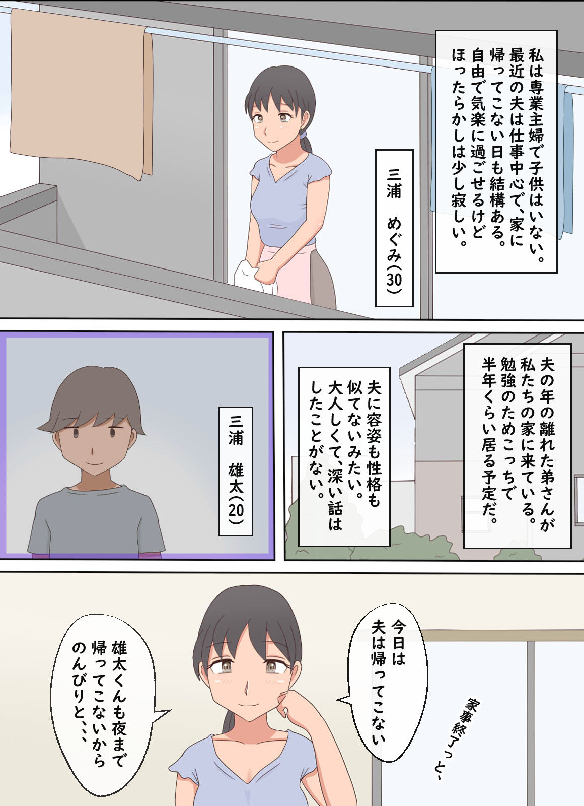 【熟えち16】私の部屋を義弟が盗撮していた話2