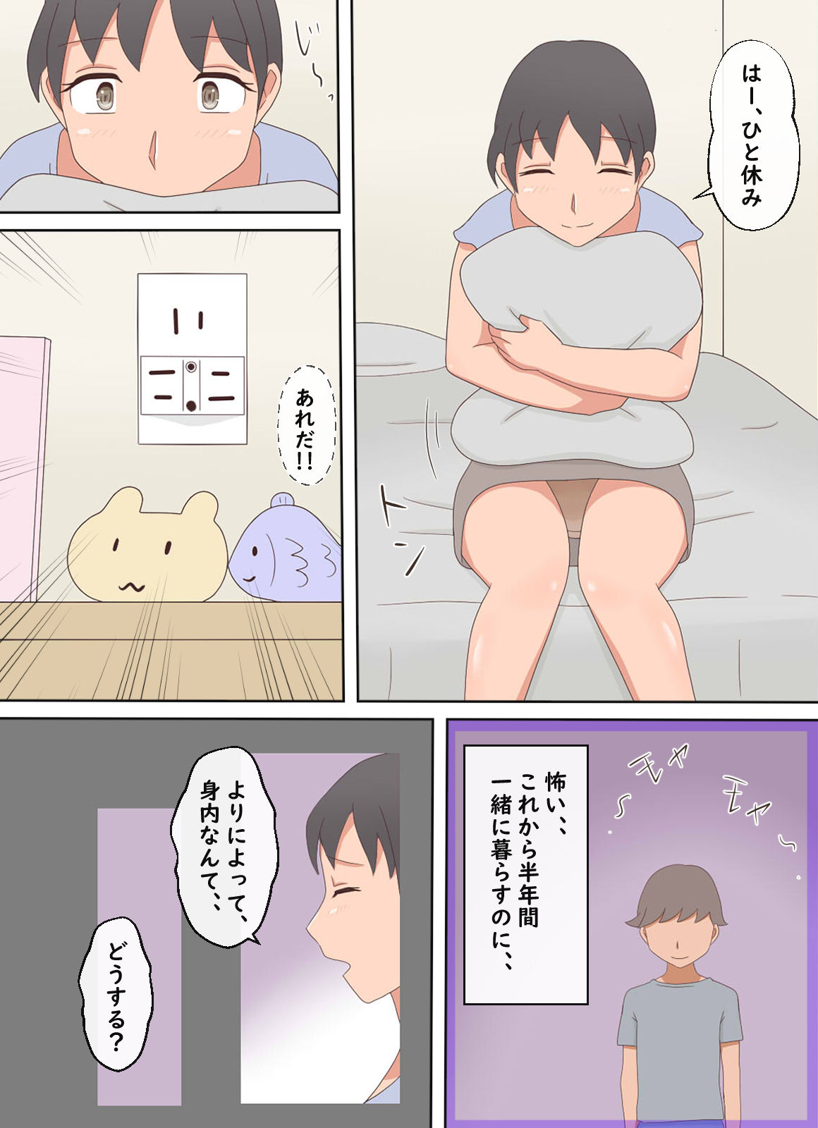 【熟えち16】私の部屋を義弟が盗撮していた話6