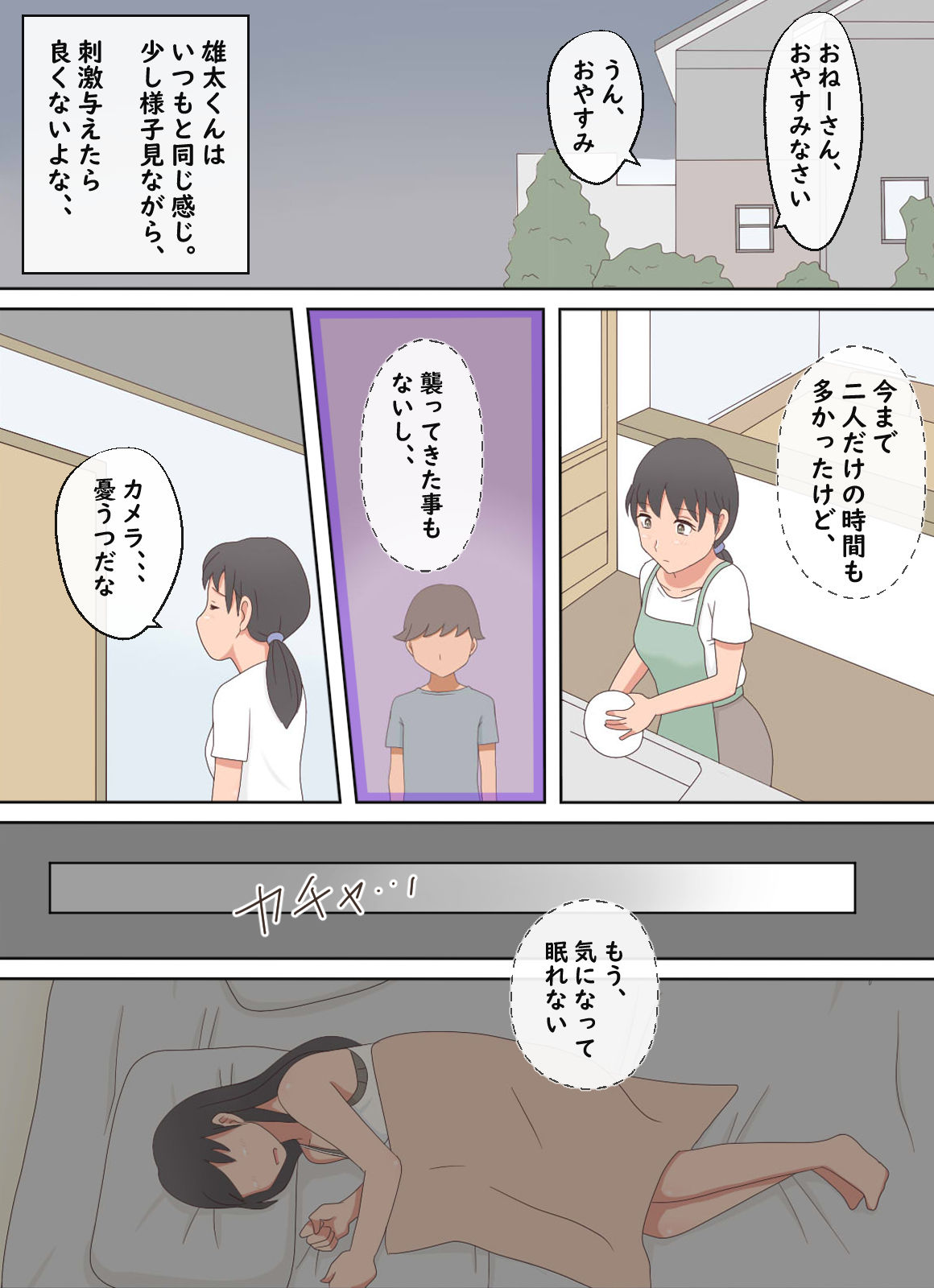 【熟えち16】私の部屋を義弟が盗撮していた話 画像7