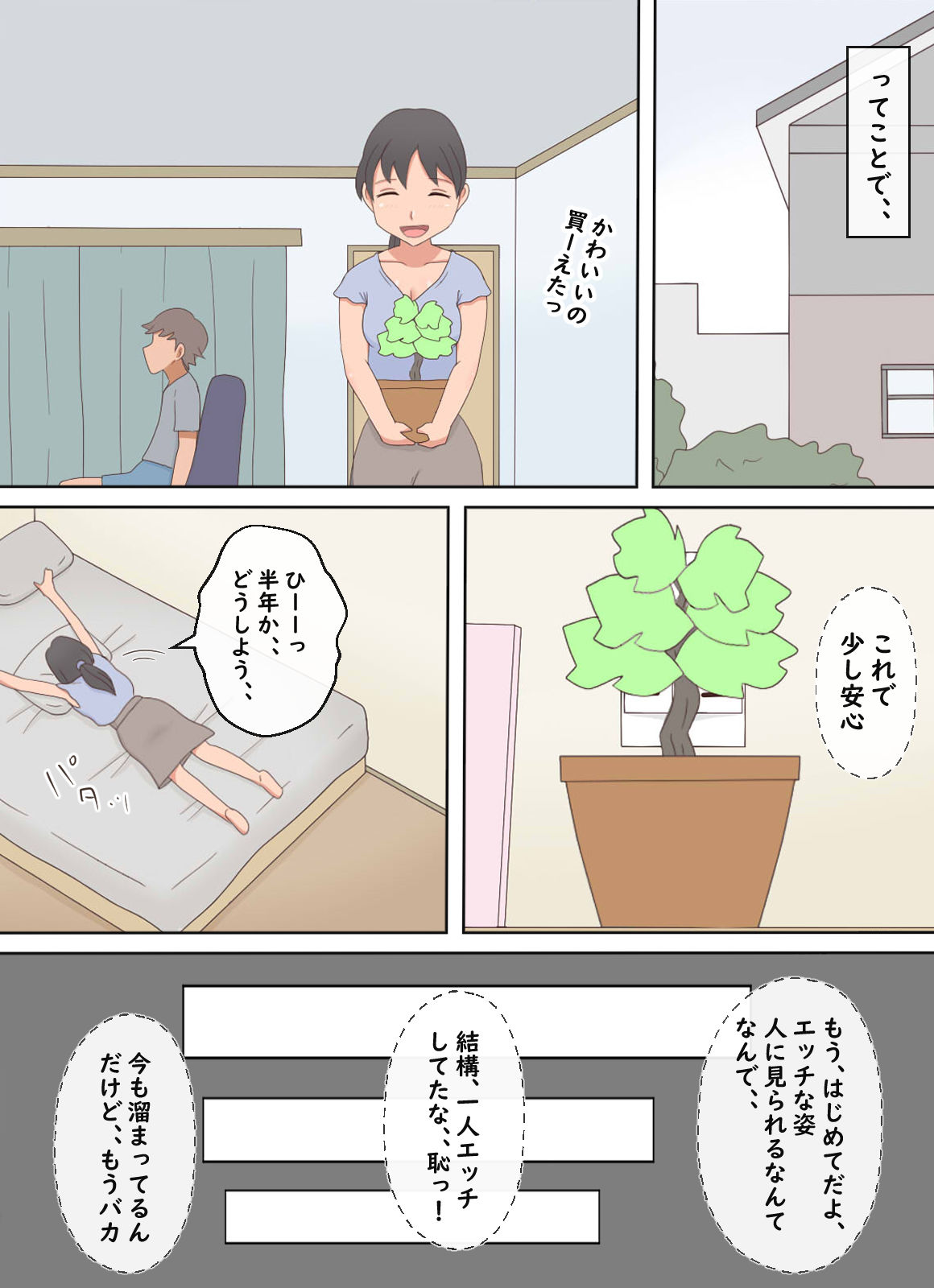 【熟えち16】私の部屋を義弟が盗撮していた話 画像9