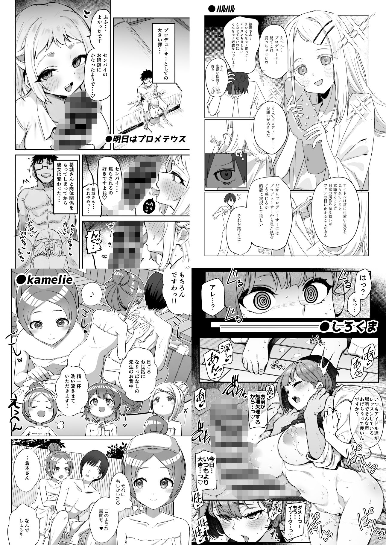 学マスドスケベ合同誌『学園イキスギマスター』 画像3