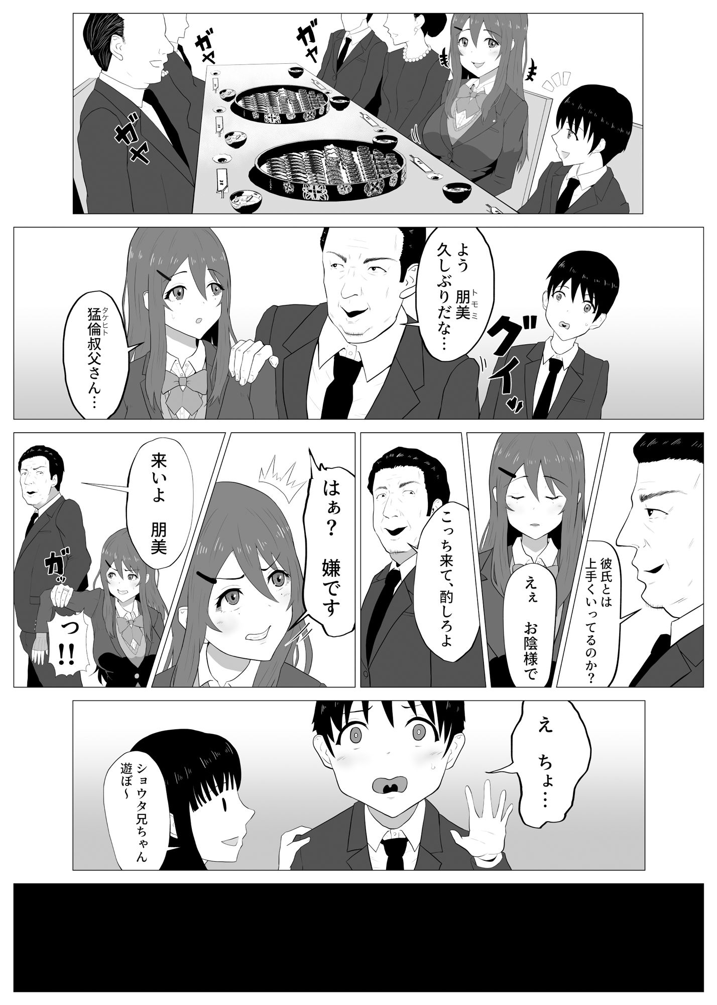 描くたすNTRマンガvol22