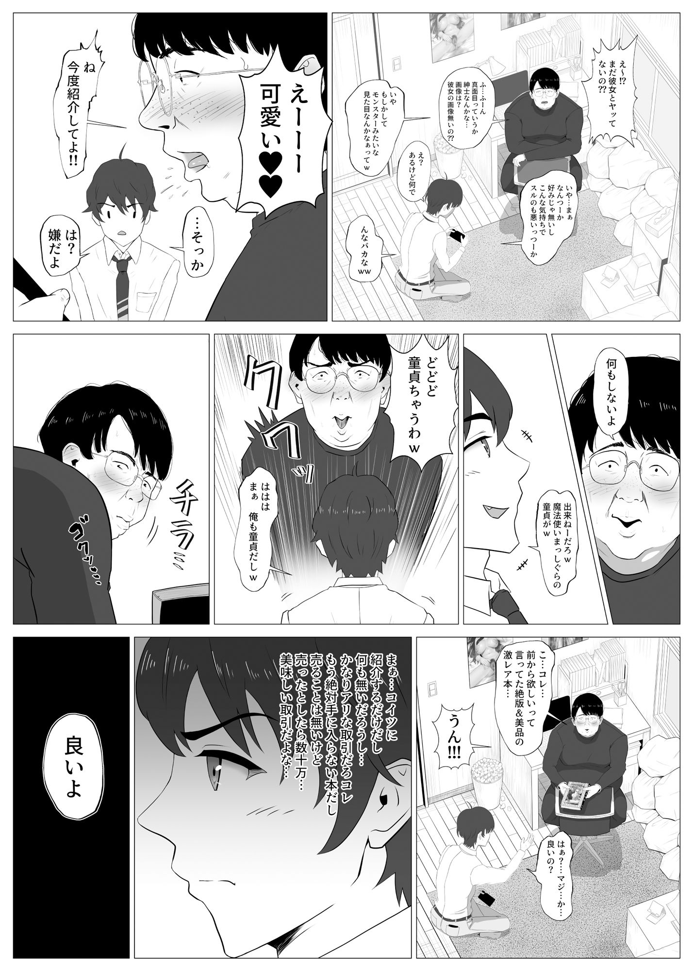 描くたすNTRマンガvol2 画像5