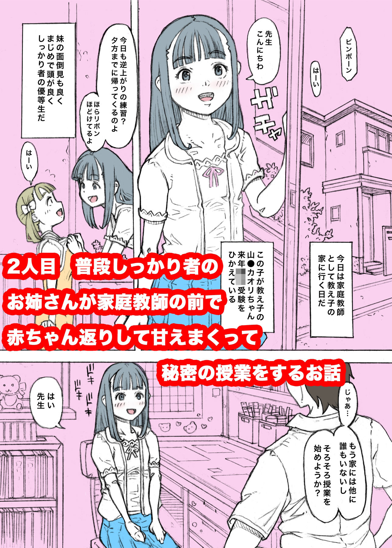 女の子にイタズラしたりぱんつを愛でたりする話2 画像2